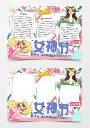 模板下载妇女节手抄报图片设计素材熊猫办公