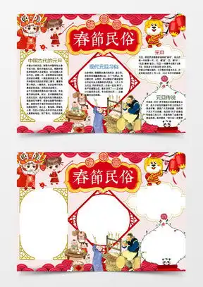 模板下载春节手抄报边框图片设计素材熊猫办公