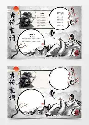 唐诗手抄报word模板唐诗手抄报word模板下载熊猫办公