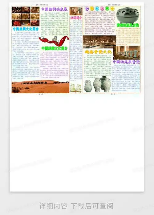 ...简报报刊手抄报,画报剪报板报样板,电脑报纸示范样例八开二页...word模板下载编号qpyawxma熊猫办公