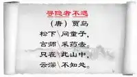 寻隐者不遇