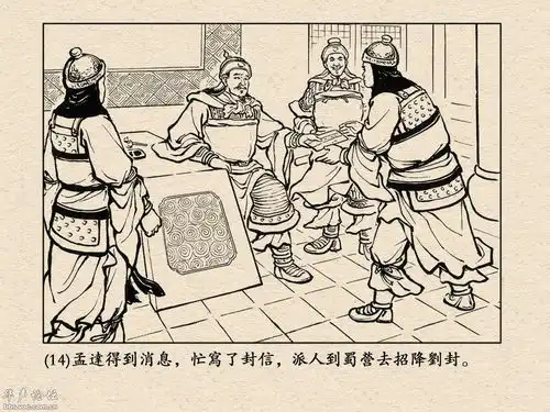 小人书三国演义42刘备征吴