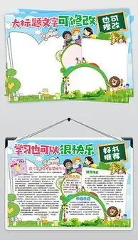 psd儿童简报psd格式儿童简报素材图片psd儿童简报设计模板我图网