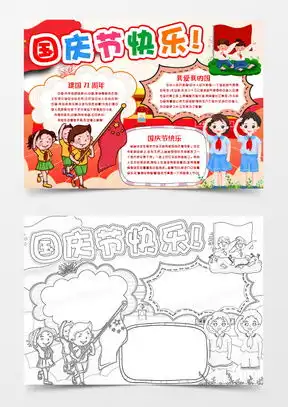 国庆word模板国庆word模板下载熊猫办公