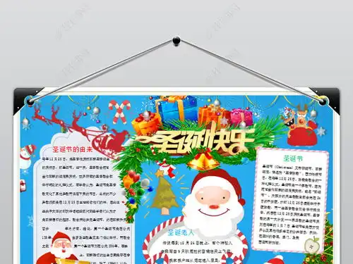 庆圣诞迎元旦小报平安夜手抄报新年电子小报图片模板下载