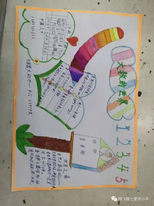 让数学走进生活