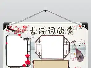 word唐诗宋词小报古诗词国学手抄小报图片素材worddoc模板下载8.64mb亲子共读手抄报大全读书手抄报