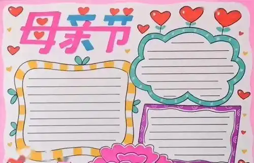 关于母亲节的手抄报贺卡祝福语大全,快给孩子备上