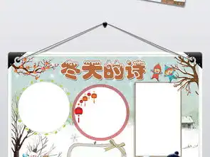 冬天的诗古诗里的冬天小报诗歌诗词手抄报图片素材worddoc模板下载177.04mb寒假手抄报大全寒暑假手抄报