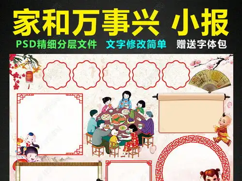 家和万事兴小报家庭和睦手抄报电子小报图片模板下载