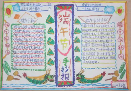 端午节手抄报图片内容