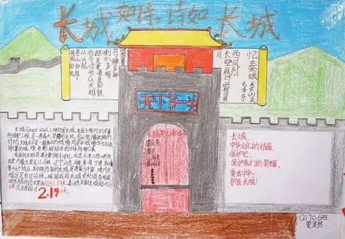 燃燃燃爱我长城手抄报