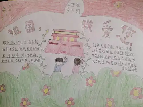 拳拳爱国心浓浓赤子情记一二三年级组德育作业