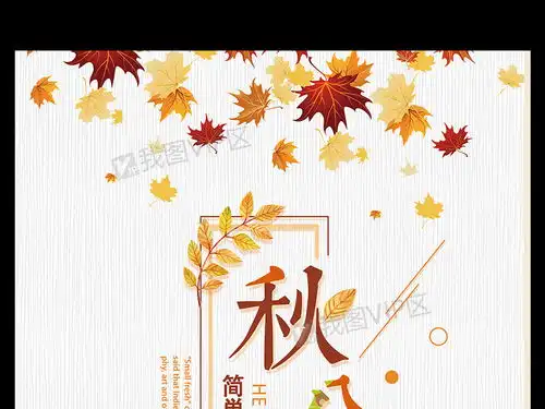 创意插画风24节气秋分宣传海报图片素材psd分层格式下载招聘海报大全