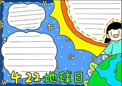 世界地球日精美手抄报班会课件教案活动倡议书,为孩子收藏