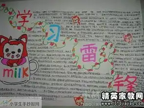 2016学习雷锋精神心得体会1000字