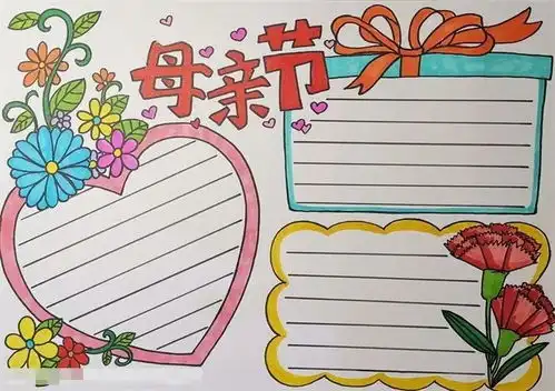 五月母亲节手抄报素材大全,快给孩子收藏吧
