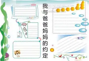 我与爸爸妈妈的约定手抄报怎么画