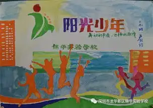 二年级主题活动争做阳光好少年