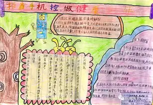 拒当手机控,做健康少年东风实验小学媒介素养提升系列活动报道