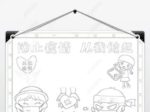 众志成城抗击疫情预防新型冠状病毒武汉肺炎小报手抄报儿童卡通宣传画报图片模板下载