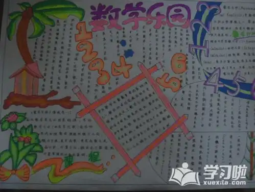 关于数学计算机手抄报简单的,非常简单的数学手抄报