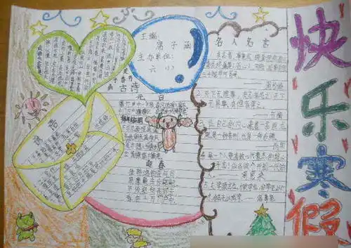 小学三年级寒假手抄报