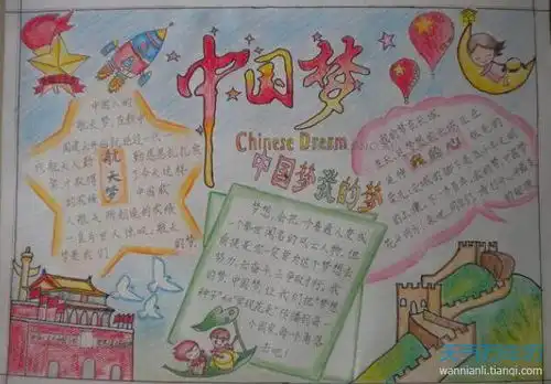 2020我的梦想手抄报2020我的梦想手抄报简单又好看
