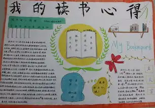 心的体会的手抄报100字