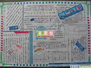 求图片手抄报爱学校,爱老师,爱学习
