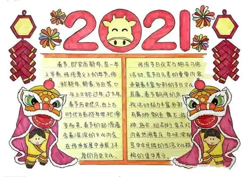 2021年牛年春节手抄报模板文字素材为孩子收藏一份