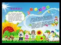 新学期新气象开学手抄报小报图片素材psd模板下载26.29mb暑假手抄报大全寒暑假手抄报