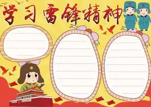 学习雷锋好榜样主题手抄报