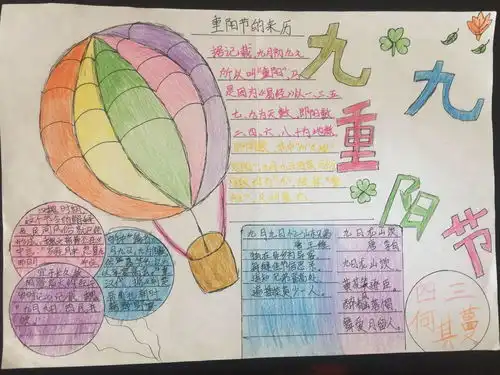 九九重阳节争当敬老好少年