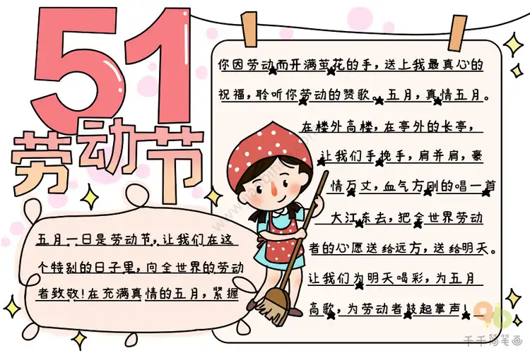 51劳动节手抄报如何画