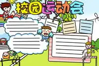 校园生活手抄报