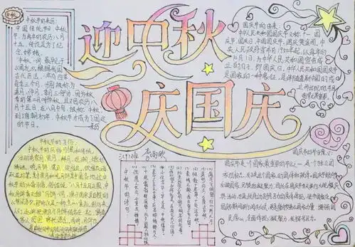 绘双节,抒深情初中部手抄报大赛