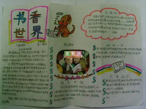 读书手抄报欣赏书香世界
