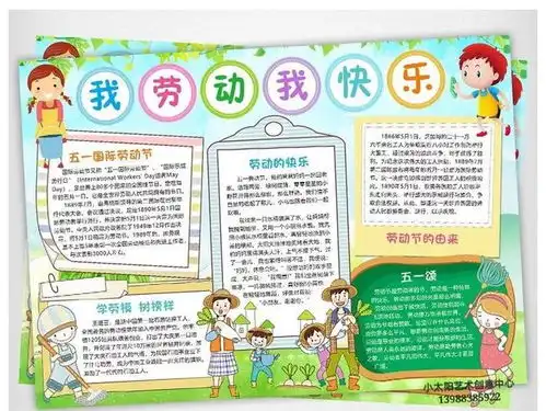 五一劳动节手抄报精选素材,总有孩子喜欢的