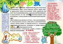 环保教育学生电子小报手抄报模板图片素材psd下载6.76mb其他大全环保手抄报