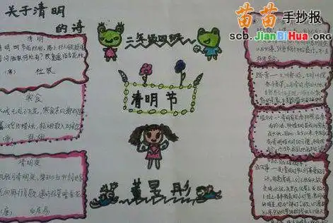 二年级清明节手抄报