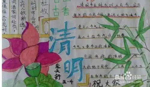 怎样制作清明节手抄报