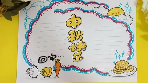 中秋节题材的手抄报手帐内容,作业不愁,教你画创意手抄报花边