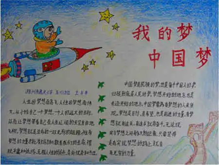 中国梦手抄报坚定的中国梦