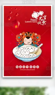 海报背景元宵节专题模板海报背景元宵节图片素材下载我图网