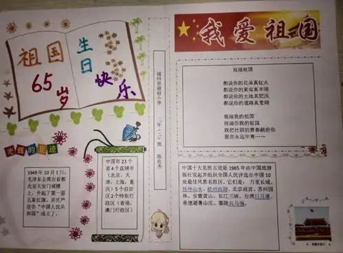 我爱祖国手抄报图片大全