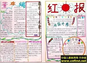 怎么画国庆节的手抄报