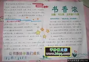 浓浓的中国味手抄报,小学五年