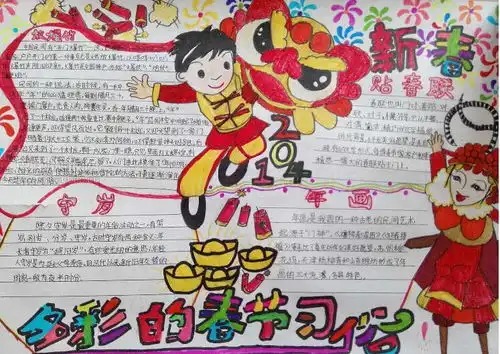 2019年关于美丽新年的手抄报六年级