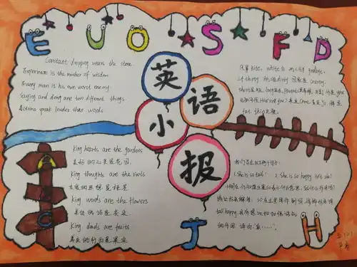 仪征实小高年级英语课外阅读手抄报展示